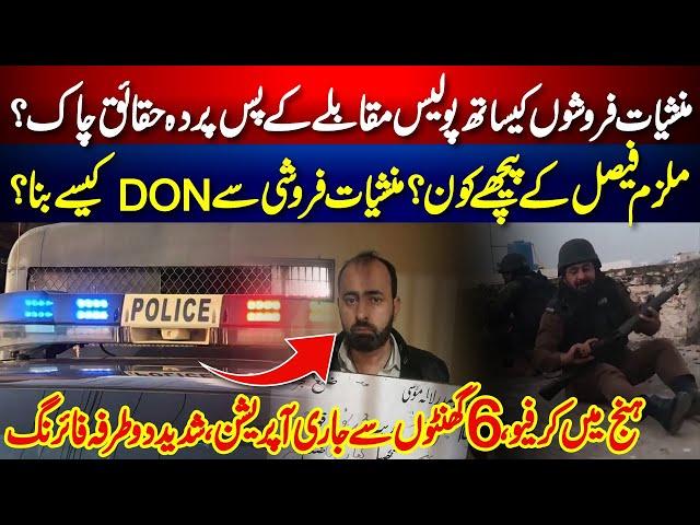 Police Muqabla -: Gujrat Police vs Faisal Feeji (Drug Dealer) inside Story | SUB TAK NEWS