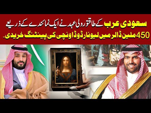 Saudi Arab Ke Wali Ehd Ne Eik Numainde Ke Zariye 450MillionDollar My Painting Kharidi | Daily Mumtaz