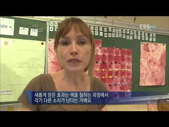 세계의 교육현장 - 창의력을키우는프랑스미술교육 ,미술_#001