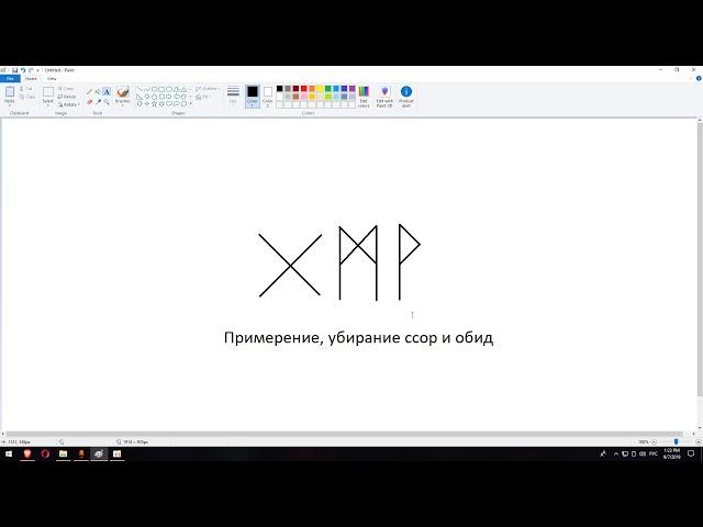 Артур Эйдл - Убирание ссор и обид рунами - Магия рун