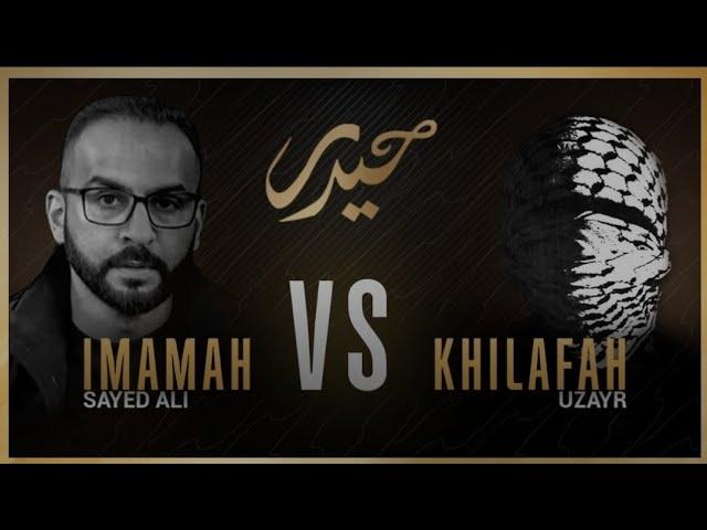 Bayat Al ghadeer vs Uzayr DEBATE Imamah vs Khilafah in the Quran