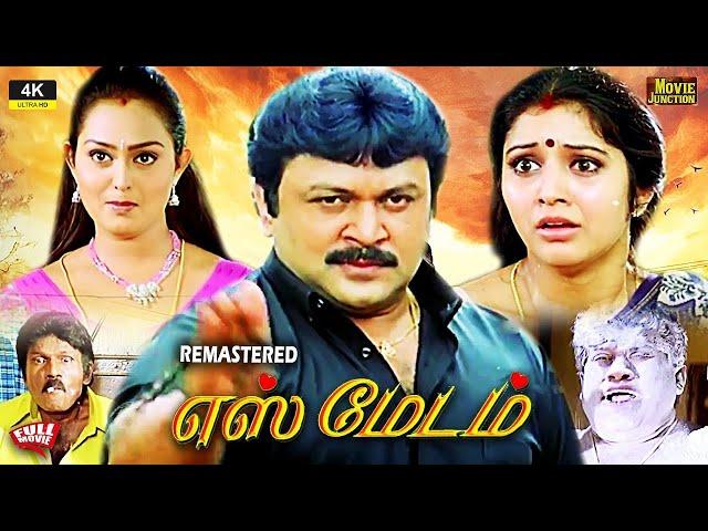 Yes Madam Tamil Full Length Comedy Movie #4k | Prabhu | Goundamani | Senthil | Vijayalakshmi