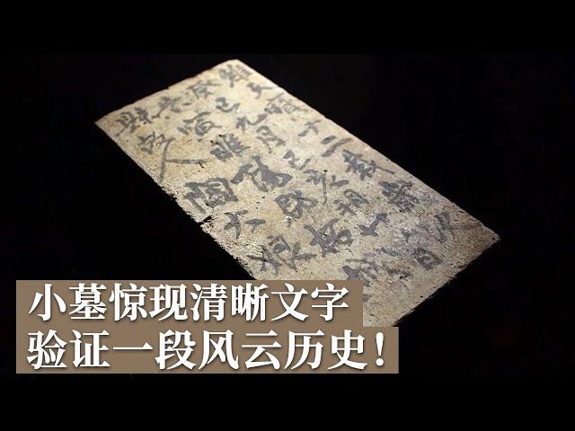 睢阳城墙下竟埋藏着古墓 墓中惊现文字 墨迹清晰宛如刚写上去！古城墙考古验证一段惊心动魄的历史！ 《探索·发现》商丘寻古记丨 中华国宝