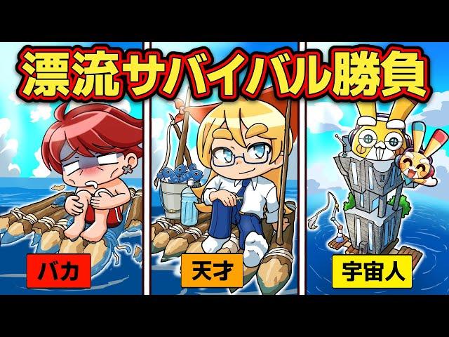 おバカvs天才vs宇宙人！？海の上で漂流サバイバル勝負！【アニメ】【マンガ】
