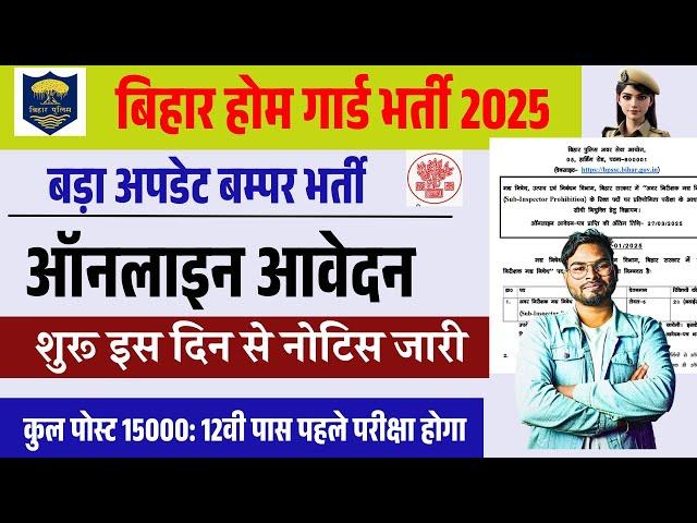 Bihar Home Guard Vacancy 2025 बड़ा अपडेट ऑनलाइन शुरू जल्द, ऐसे होगा बहाली जिलवार लिस्ट भी जारी 2025