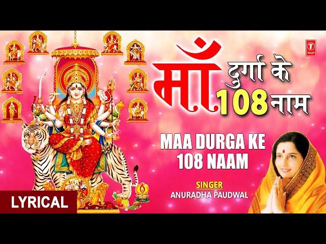 108 Names of Durga, 108 naam Ki Durga Mala By Anuradha Paudwal [Full Song] I Navdurga Stuti