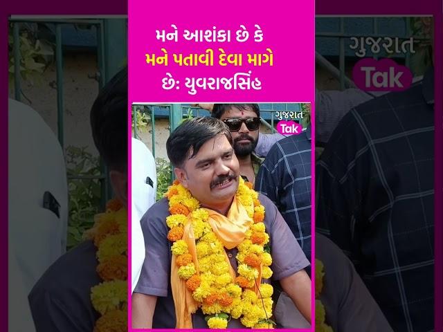 મને આશંકા છે કે મને પતાવી દેવા માગે છે: Yuvrajsinh Jadeja | SHORTS