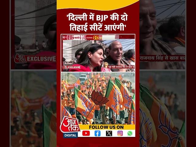 Rajnath Singh Exclusive: 'Delhi में में BJP की दो तिहाई सीटें आएंगी' | Delhi Elections | #shorts