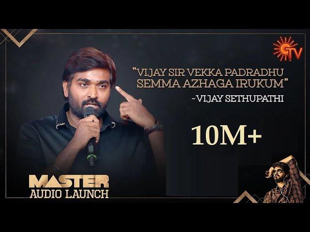 Vijay Sethupathi's speech | MASTER Audio Launch | Sun TV