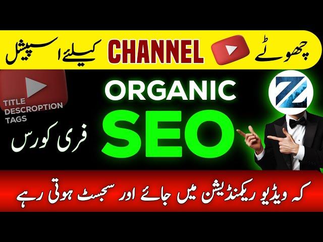 SEO Kaise kare Youtube Video Par | How to Upload Video on Youtube | Youtube SEO Course 2024