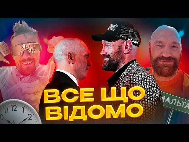  УСИК - Ф’ЮРІ 2: ЩО ВІДОМО ПРО БІЙ ТА ПІДГОТОВКУ, ХТО СПАРИНГ-ПАРТНЕРИ | Місяць до бою