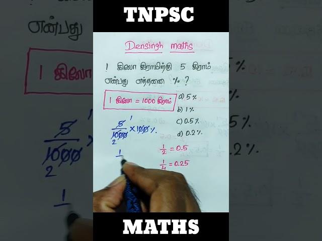 Percentage / tnpsc maths shortcuts/ tnpsc group 4 maths in tamil / tnpsc maths #tnpsc #shorts #maths