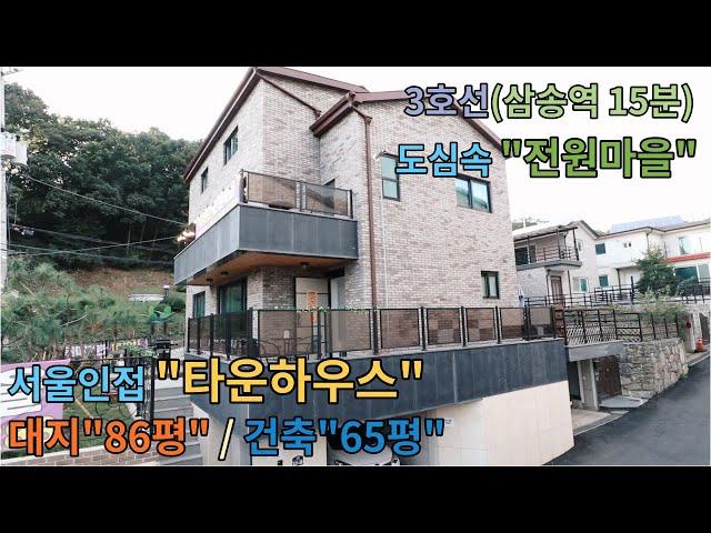 [No.103]서울인접"단독주택" /대지86평,건축65평/고양시 대자동 전원마을(A detached house)