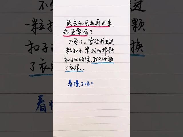 失去的东西再回来，你还要吗？#人性 #扎心 #情感 #文字 #山东拉面哥