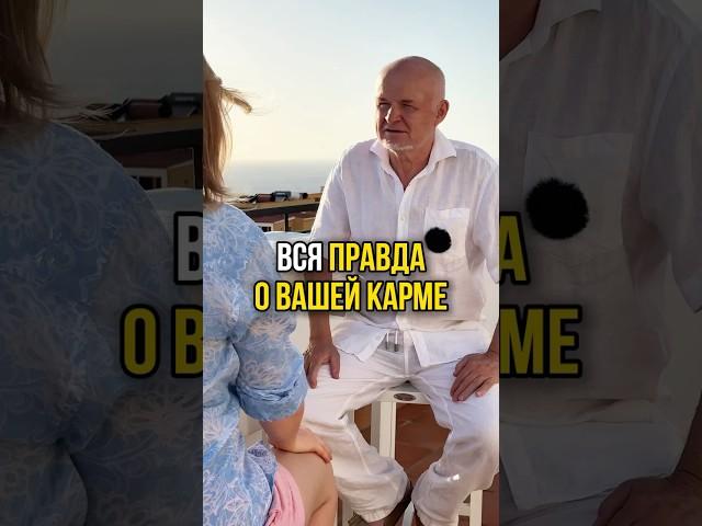 Вся правда о вашей карме