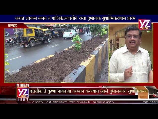 YZ INDIA TV - LIONS CLUB KARAD NEWS