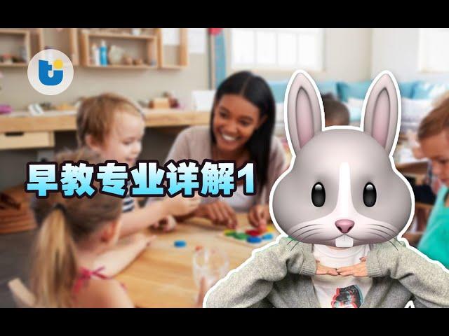 加拿大ECE幼儿教育专业解读——幼教究竟在学什么