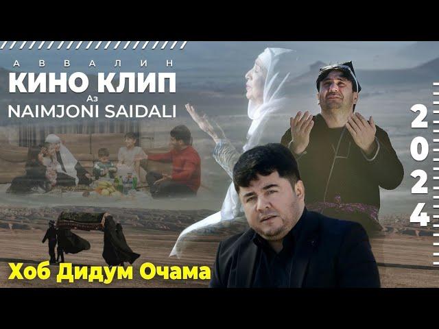 Naimjoni Saidali Кино Клип Очачон 2024