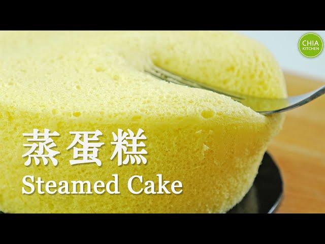 Fluffy Steamed cake Recipe (Whole Eggs Method) | 蒸蛋糕