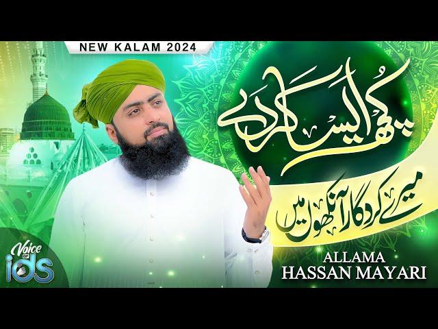 Allama Hassan Mayari | Kuch Aisa Karde Mere Kirdigar Aankhon Mein | Beautiful Naat 2024