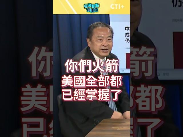習近平現身破除中風謠言! 被消失的秦剛有望復出?! #今晚聊點有用的 #short #shorts #ctiplus