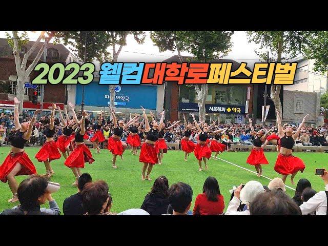 2023 웰컴대학로 페스티벌 개막 퍼레이드 Welcome Daehakro Festival