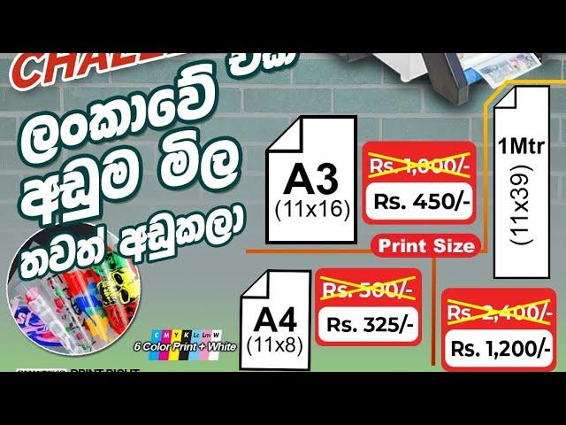 අඩුම මිලටත් වඩා අඩුවෙන් DTF Printing  | Lowest Price In Sri Lanka | Print Right Sri Lanka 