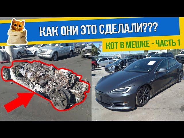 Как не попасть на покупке авто из США? Осторожно кот в мешке.Часть 1 | Bullmotors