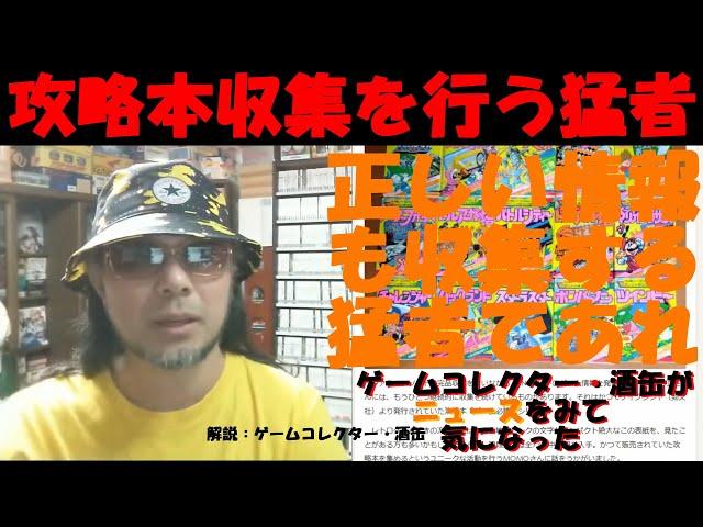 レトロゲームファンにお馴染み 勁文社のファミコン攻略本収集を行う猛者現るならば、情報を突き詰める猛者にも現れてほしいわけで。 #令和五年五月三日 #ニュースをみて気になった