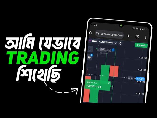 How to Learn TRADING | আমি যেভাবে ট্রেডিং শিখেছি | My #Quotex #Trading Secret | Trade With Tushar