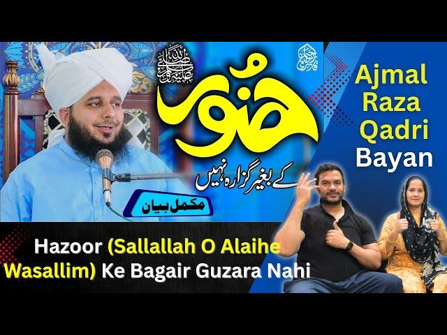Hazoor Sallallah O Alaihe Wasallim के बगैर गुजारा नहीं, Muhammad Ajmal Raza Qadri Reaction