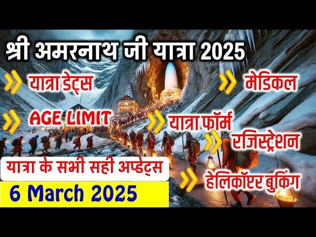 Shri Amarnath Ji Yatra 2025 Complete Update Today | 6 March 2025 | Opeing dates , Registration