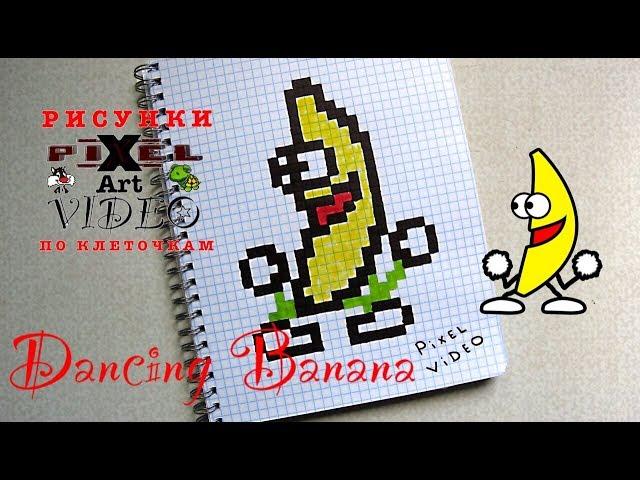 How to draw a Dancing Banana - Lessons Video #pixelvideo