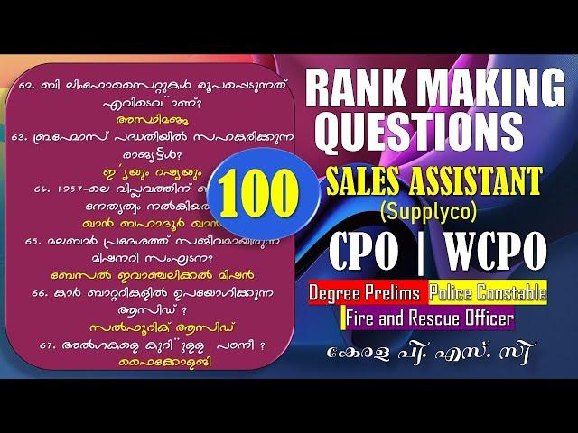 100 Sure Shot Questions|Kerala PSC | Sales Assistant |Degree Prelims| Police Constable | CPO | WCPO