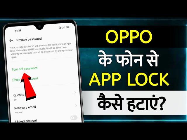 How To Remove App Lock In Oppo | oppo mobile me app lock kaise hataye |remove app lock in oppo phone