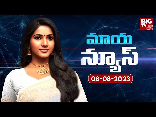 AI Anchor Maya Breaking News | AI Telugu Anchor Maya | Maya News 08-08-2023 | BIG TV Telugu