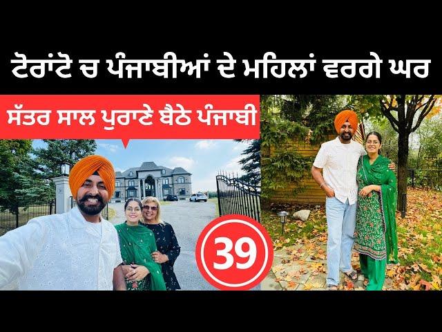 ਟੋਰਾਂਟੋ ਚ ਪੰਜਾਬੀਆਂ ਦੇ ਮਹਿਲਾਂ ਵਰਗੇ ਘਰ  Toronto Canada | Punjabi Travel Couple | Ripan Khushi