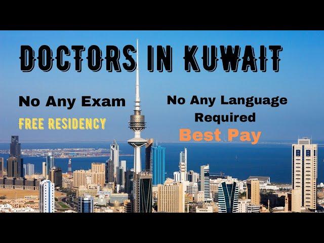 Medical Residency In Kuwait | No Any Exam | Highest Pay In The World | Best Opportunity for Doctors