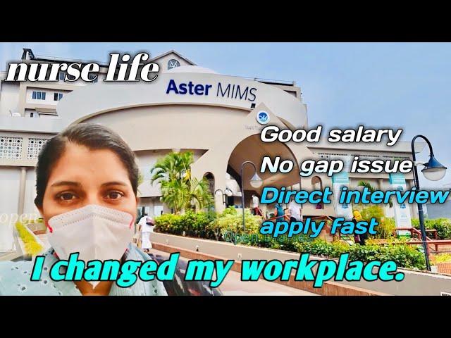 ഞാൻ Aster MIMS ലേക്ക് job മാറി.. ഗ്യാപ്പ് എത്ര ഉണ്ടായാലും നല്ല സാലറിയിൽ ജോലി ചെയ്യാൻ സുവർണാവസരം...