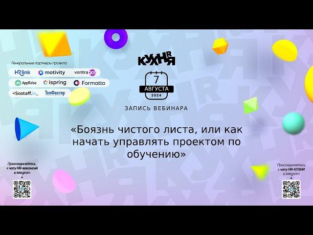 Боязнь чистого листа, или как начать управлять проектом по обучению