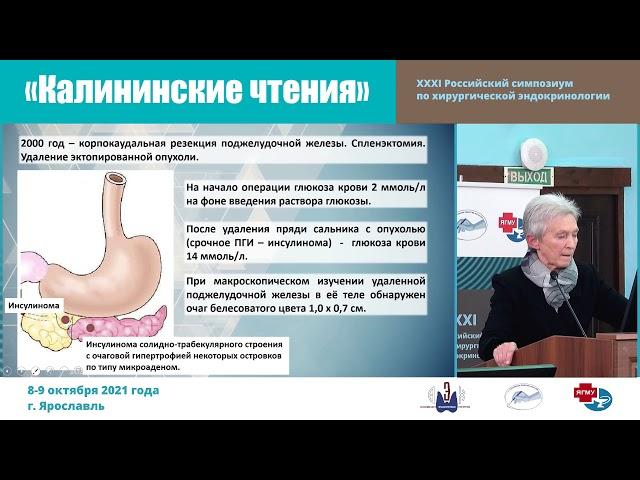 КЛИНИЧЕСКИЕ НАБЛЮДЕНИЯ ОТДАЛЕННЫХ РЕЦИДИВОВ НЕЙРОЭНДОКРИННЫХ ОПУХОЛЕЙ