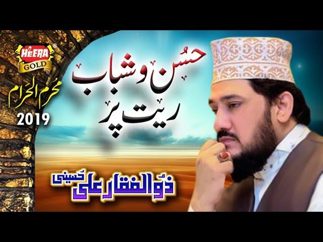 Zulfiqar Ali Hussaini - Aya Na Hoga - Muharram Kalaam