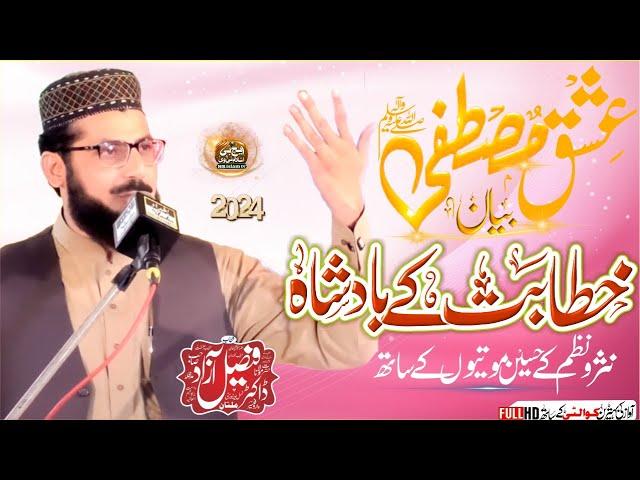 Molana Faisal Azad New || Bayan Ishq e Mustafa || New Beyan 2024