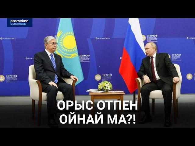 Тоқаев Путин туралы: Ол Қазақстанның сенімді одақтасы / Анығын айтсақ (24.06.22)