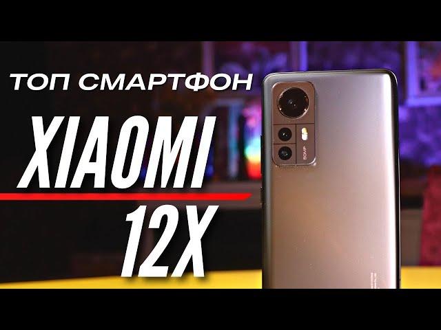 НАКОНЕЦ В РОССИИ XIAOMI 12X. КОГДА РАЗМЕР ИМЕЕТ ЗНАЧЕНИЕ