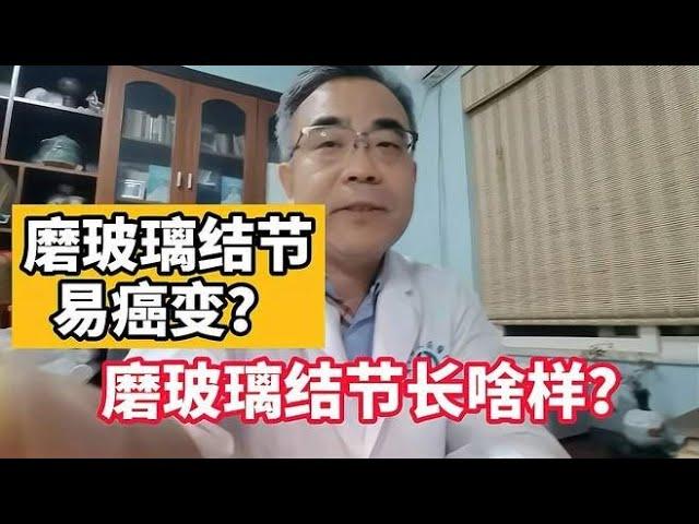 什么样的结节是磨玻璃结节？原来医生都是这样来判断的,健康养生,健康常识,