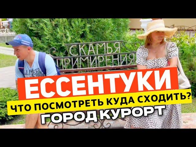 ЕССЕНТУКИ ОБЗОР | Курорты Кавказа | Достопримечательности | ЧТО ПОСМОТРЕТЬ?