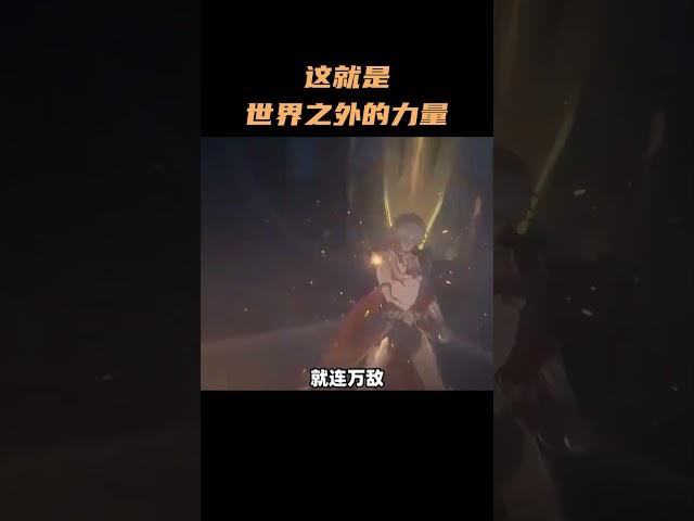 盗火行者：版本更新没通知我是吗，这就是世界之外的力量？ #崩坏星穹铁道