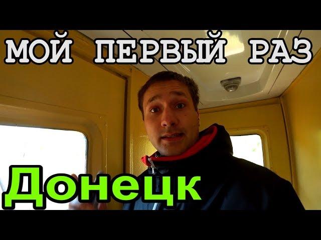 Просили???Донецк Сегодня! Как всё было от первого лица!