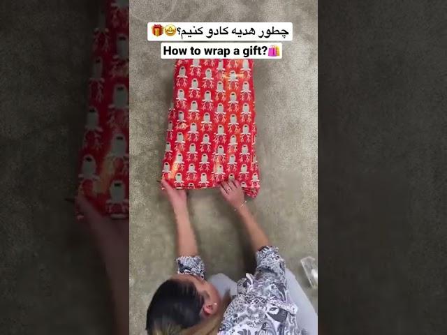 How to wrap a gift/ آموزش کادو کردن هدیه